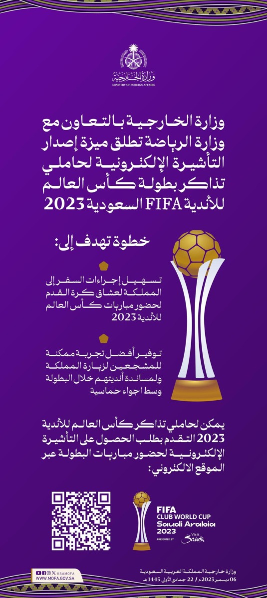 المملكة تطلق ميزة لإصدار تأشيرات إلكترونية لحاملي تذاكر بطولة كأس العالم للأندية فيفا السعودية 2023™» 1 4HZxl67l4YCwzHSBpzkWlEc6lF6TxeEFGZonTGCo 1