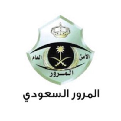 المرور يعلن إنشاء (8) مدارس لتعليم القيادة 1