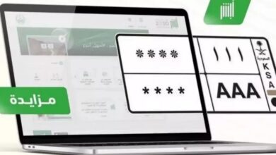 اليوم المرور يطرح المزاد الإلكتروني للوحات المميزة عبر أبشر.webp