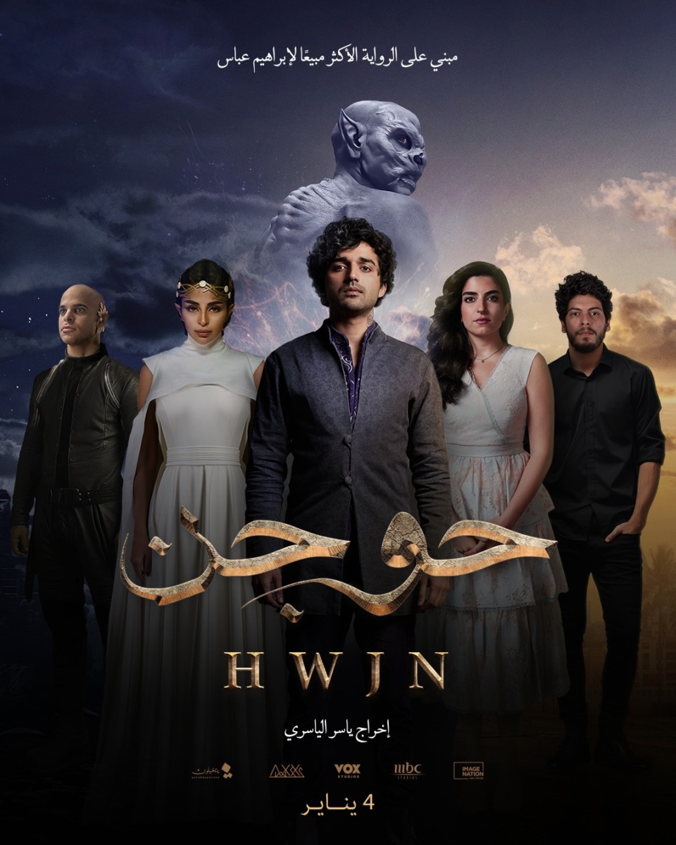 اليوم .. بدءالبيع المُسبق لتذاكر الفيلم الروائي الخيالي المُرتقب "حوجن" 1 صورة واتساب بتاريخ 2023 12 21 في 20.22.36 dbfd4b4a