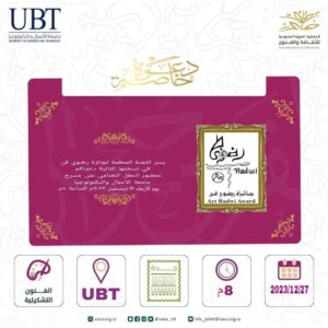 د. دحلان يدشن جائزة "رضوي فن" بعامها الثاني 3 صورة واتساب بتاريخ 2023 12 26 في 23.01.55 8e567d62