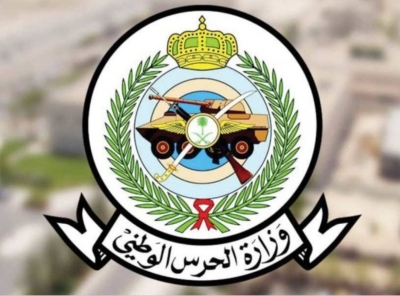 وظائف بـquotالحرس الوطنيquot