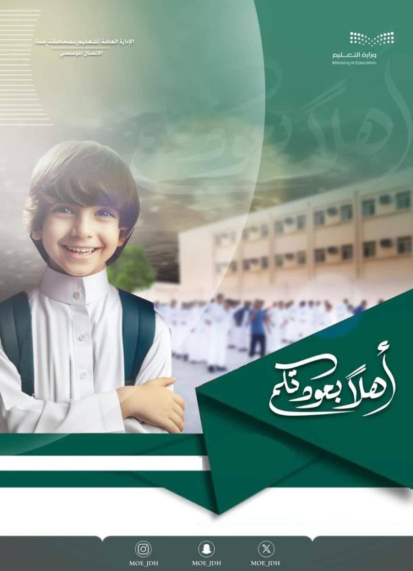 عودة الطلاب والطالبات للدراسة بعد إجازة منتصف الفصل الثاني 1 صورة واتساب بتاريخ 2024 01 14 في 14.47.57 5f44196c