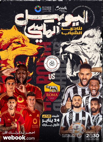 24 يناير.. إقامة "اليوبيل الماسي" بين الشباب و روما الإيطالي 1 غعغععغغع 6599396b49447