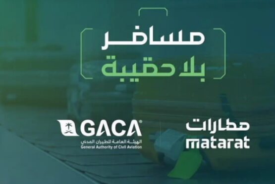 مطارات القابضة تطلق خدمة "مسافر بلا حقيبة" 1 فقفقفقفقفق 659d9f8740eae