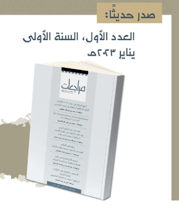 دارة الملك عبدالعزيز تصدر العدد الأول من مجلتها الجديدة "مراجعات" 1 ىلاىى