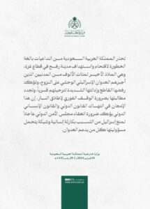 المملكة تُحذّر من التداعيات الخطيرة لاقتحام رفح 2 الخارجية Medium