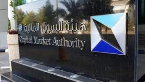 هيئة السوق المالية تحيل مجموعة مستثمرين إلى النيابة العامة.jfif