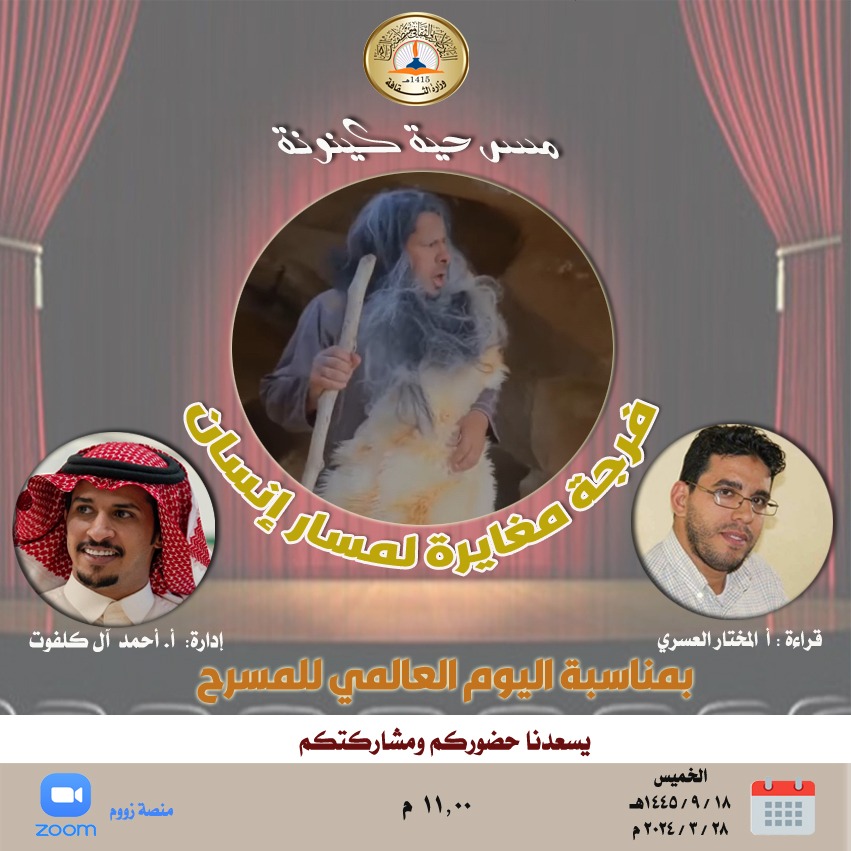 نادي الباحة الأدبي يناقش (كينونه) كأول تجربة عربية لمسرح الكهف. 1 IMG 20240328 WA0009