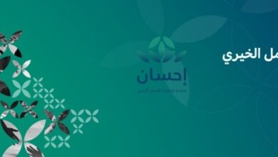 منصة إحسان مظلة الخير الوطنية في السعودية