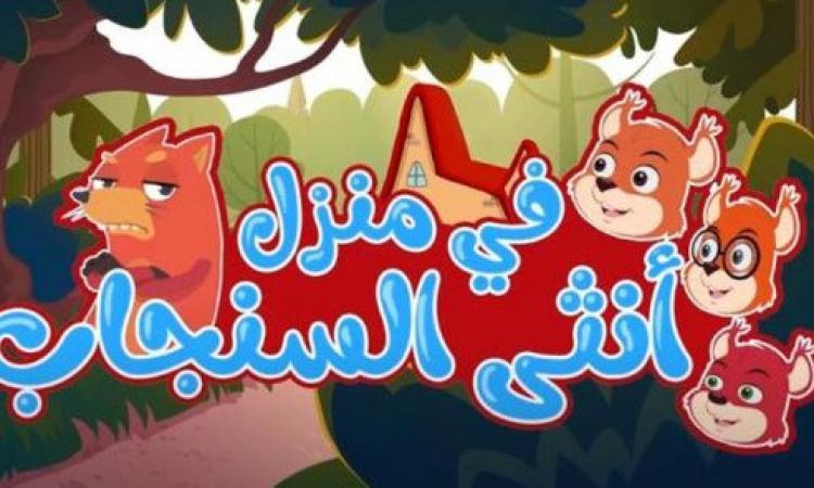 " انثى السنجاب" تحقق 700 مليون مشاهدة على اليوتيوب 1 17141448920