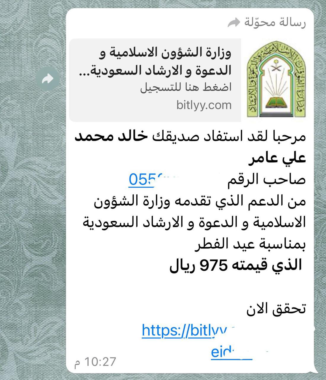 وزارة الشؤون الإسلامية تحذر من التعامل مع الرسائل الاحتيالية 1 662ff360 cc1e 4b3b 8d69 0a5d55c87da7