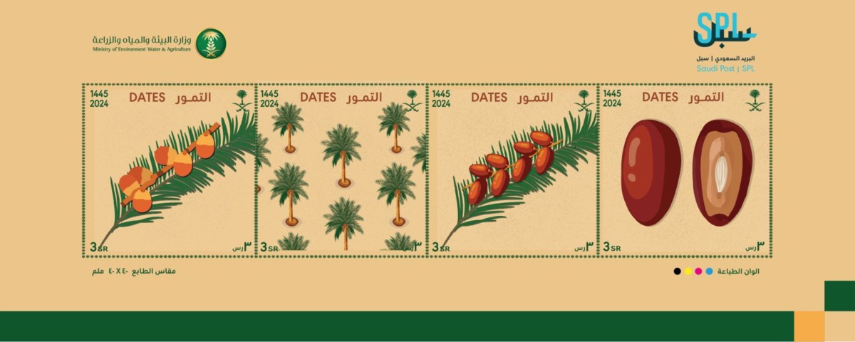 البريد السعودي | سبل يصدر طابعاً بريدياً عن قطاع النخيل والتمور في المملكة 1 d6dbf93f 5678 4122 af3a 25fabbeabe06