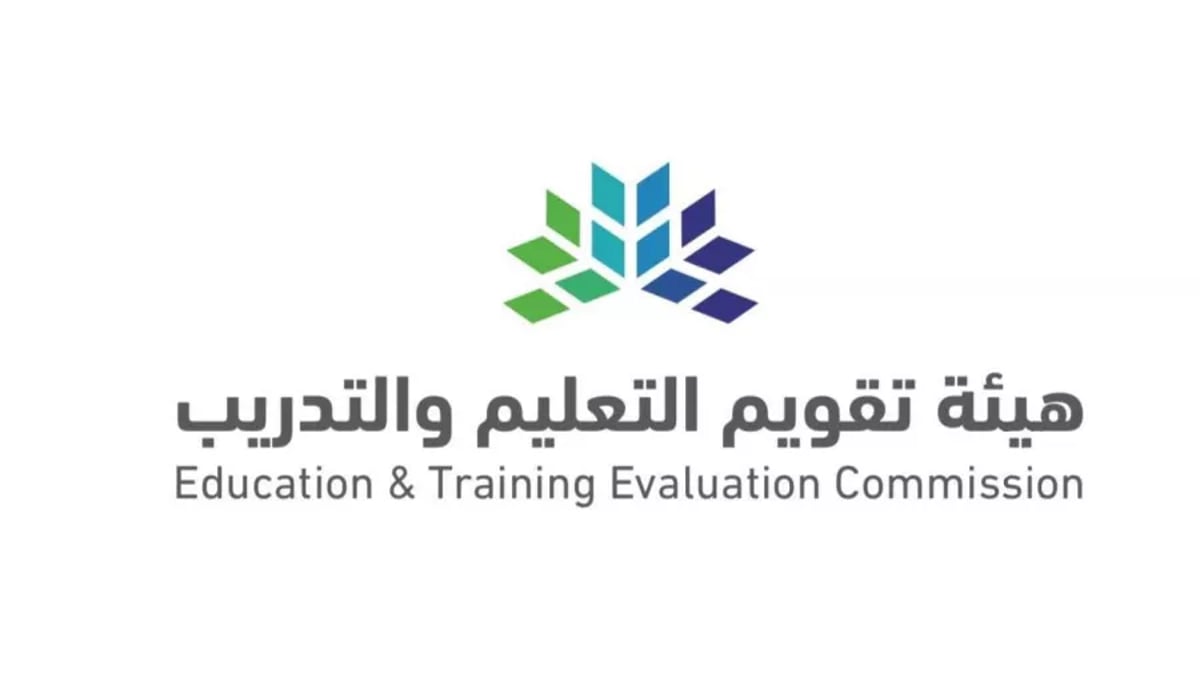 هيئة تقويم التعليم توضح فترة صلاحية نتيجة اختبار القدرات العامة.webp