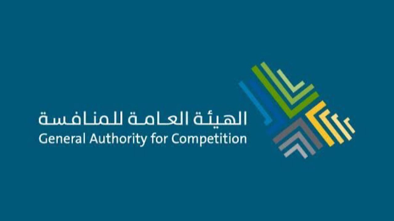 الهيئة العامة للمنافسة توفر وظائف شاغرة 1 الهيئة العامة للمنافسة توفر وظائف شاغرة