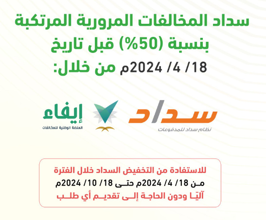 المرور .. توضيح حول سداد المخالفات المرورية 1 ثثثثثثثثث