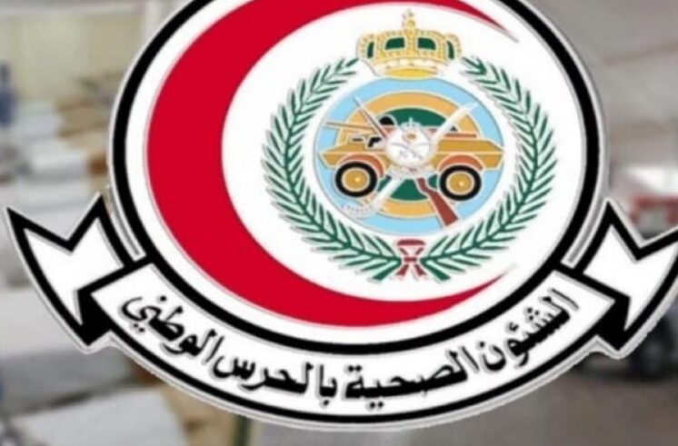 وظائف إدارية شاغرة لدى الشؤون الصحية بالحرس الوطني 1 ثصثصث 663254fac2a6b