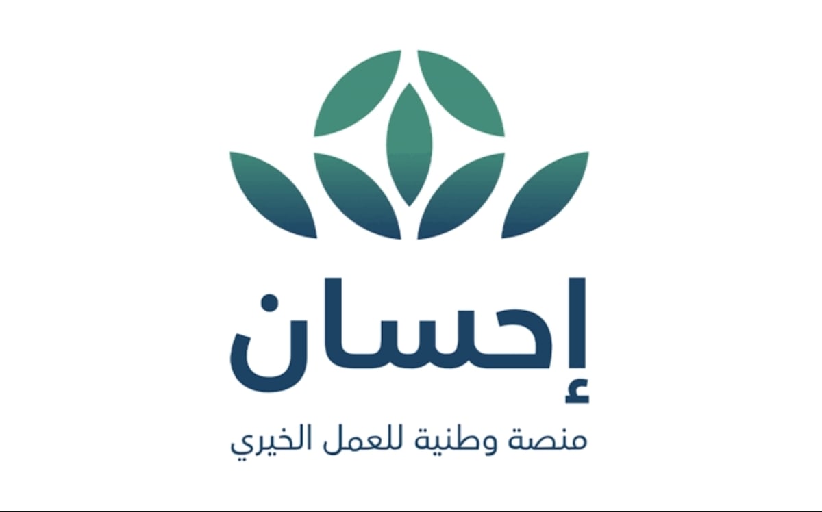 منصة إحسان تنهي استقبال طلبات الأضاحي لموسم حج 1445هـ