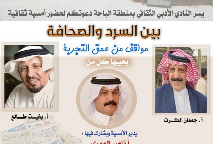 أدبي الباحة يُنظم أمسية سردية صحفية بمتحف الفيان .. الاثنين 1 33