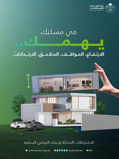 الخاصة بالبناء