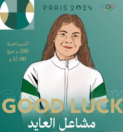 العايد