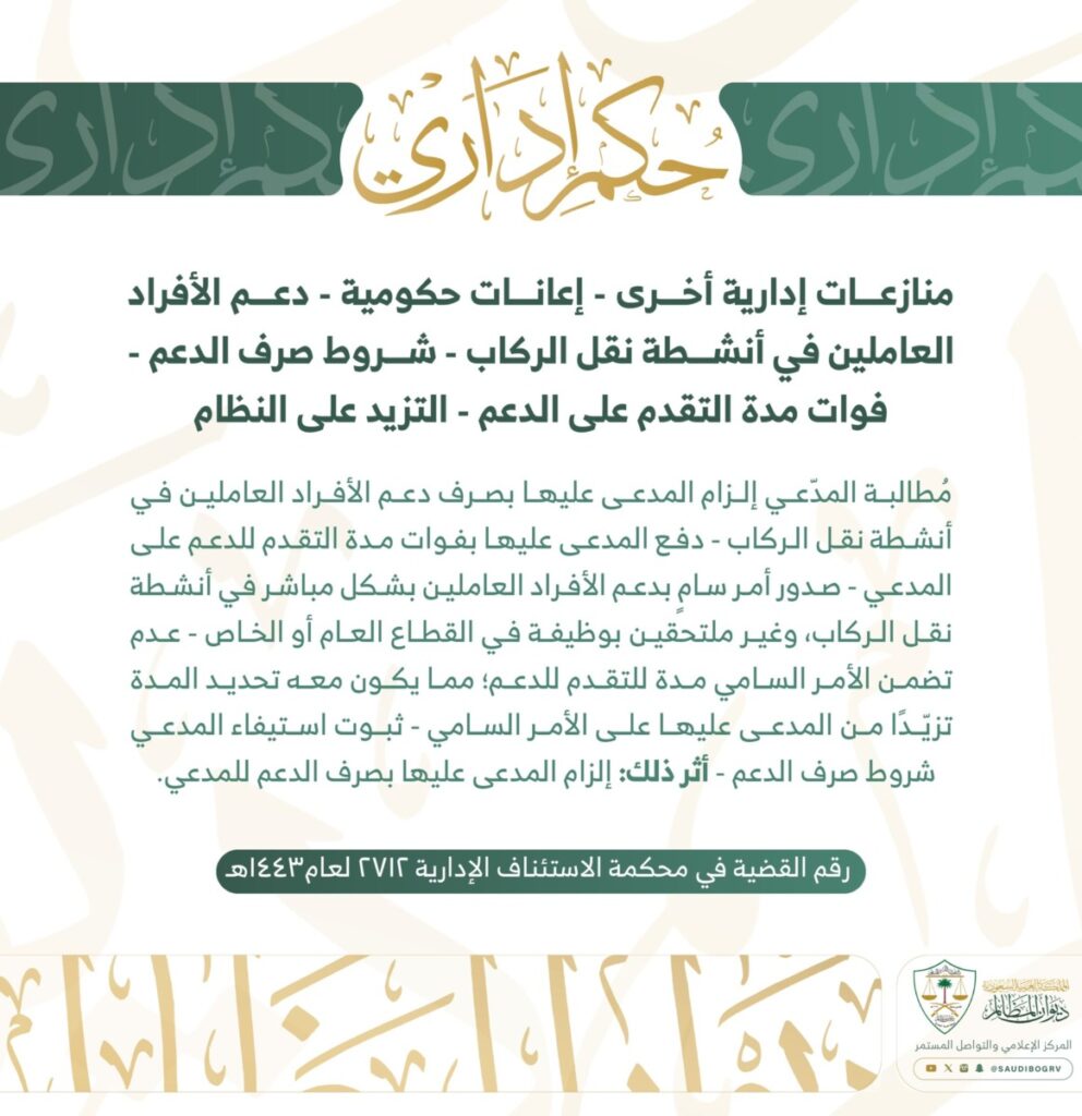 ديوان المظالم