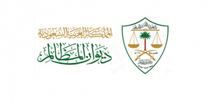 ديوان المظالم يتلقى أكثر من مليون استفسار عبر وسائل التواصل 300x150 1