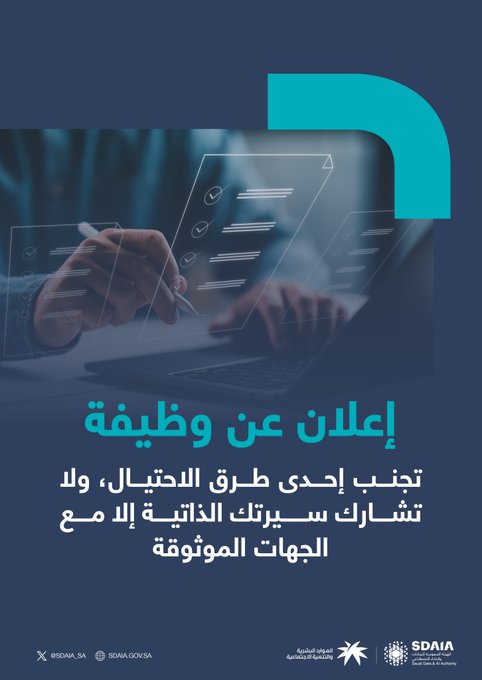 تحذير من «الموارد البشرية»: لا تشارك سيرتك الذاتية إلا مع الجهات الموثوقة 2 شسشس