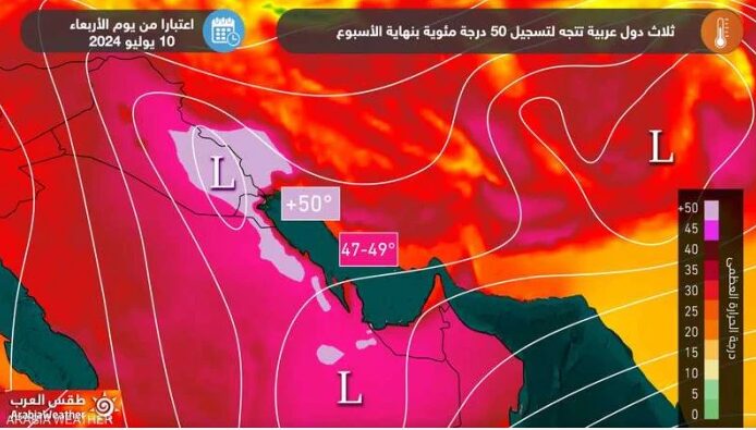 "طقس العرب" يكشف عن موجة حر "لاهبة" قادمة تجتاح 3 دول عربية 1 فقققققققققققق 668a877475a15