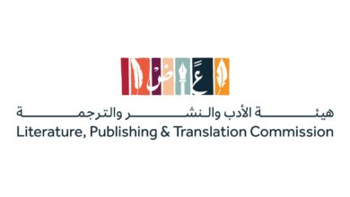 هيئة الادب والنشر