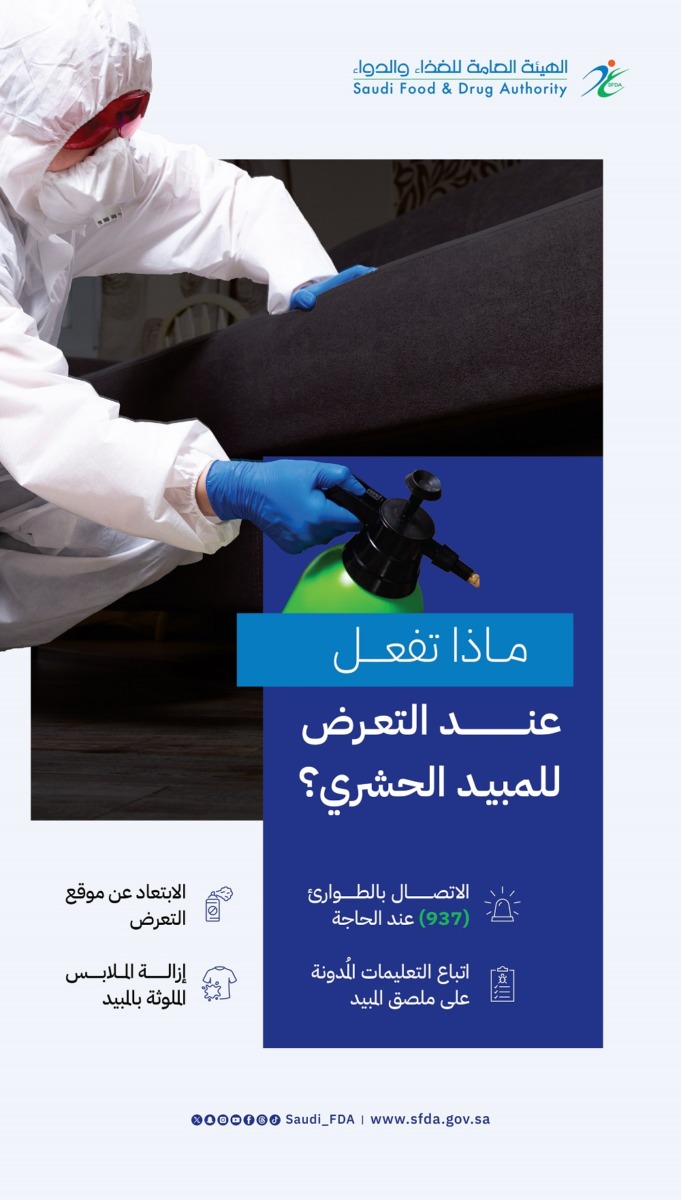 الغذاء والدواء" تؤكد أهمية عدم التعرض للمبيدات الحشرية" 1 23232323