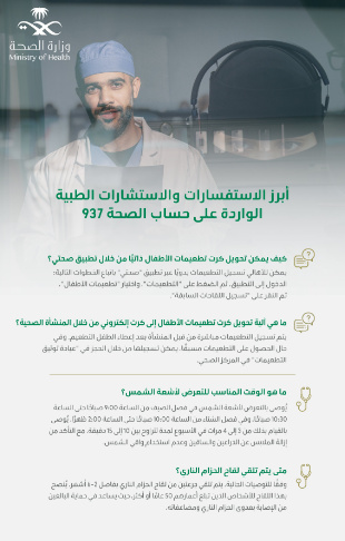 911 صحة