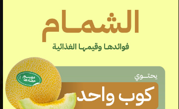 الشمام