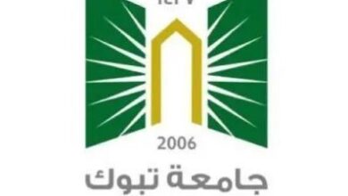 جامعة تبوك