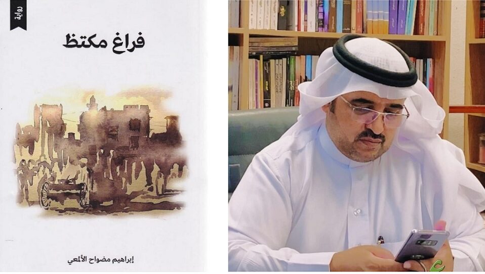(فراغ مكتظ) .. في نادي أصدقاء السرد بالأحساء 3 لب 66c5e8640790d