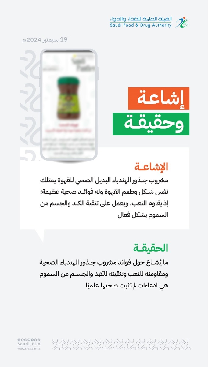 اشاعة وحقيقة