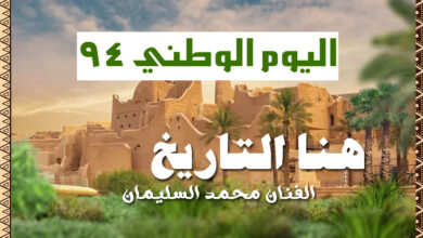 صورة غلاف اغنية اليوم الوطني هنا التاريخ للفنان محمد السليمان 2024