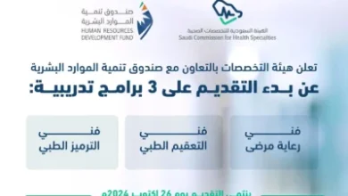 التخصصات الصحية