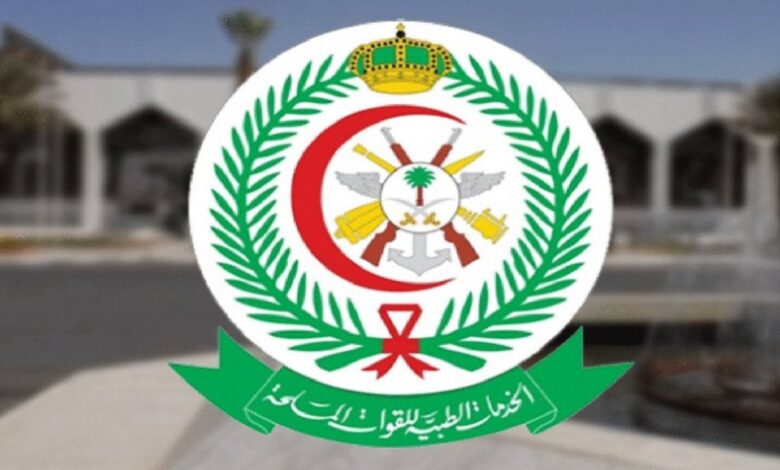 وظائف شاغرة بالخدمات الطبية للقوات المسلحة 780x470 1