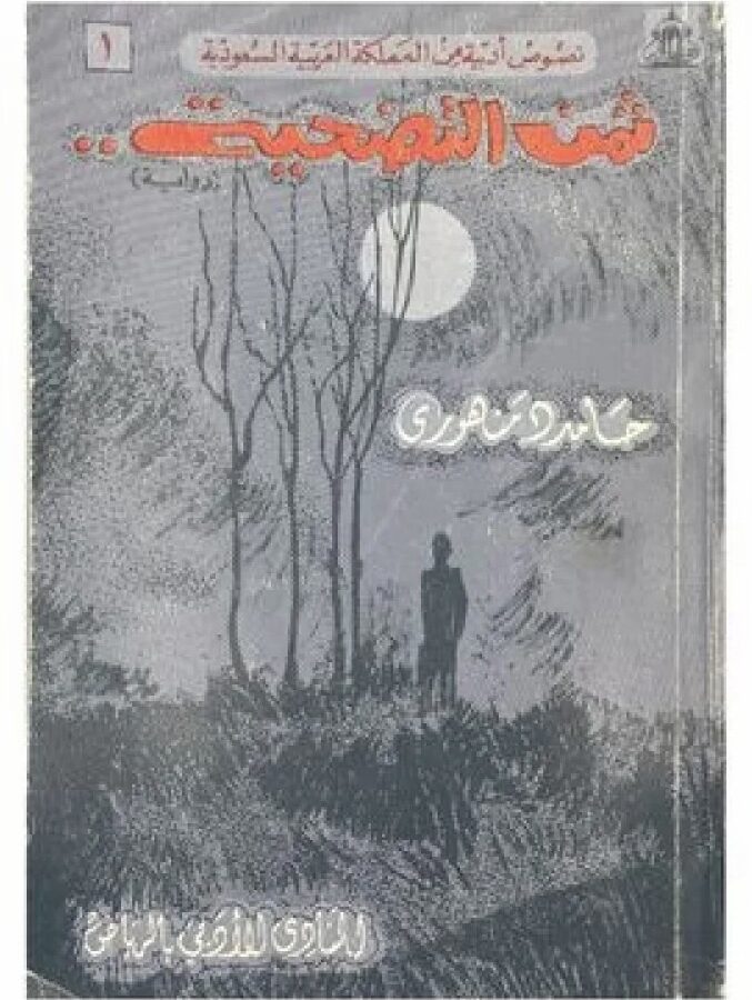 ففق