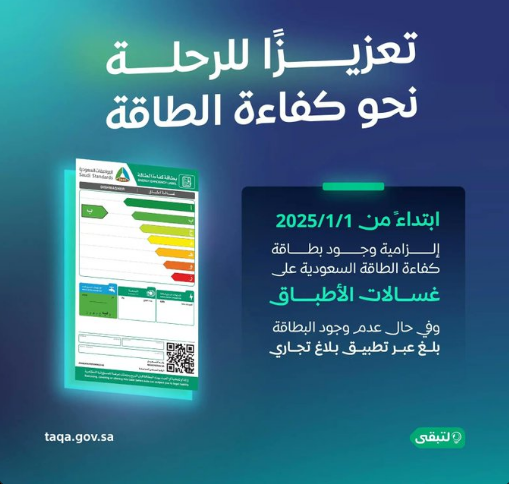 كفاءة الطاقة