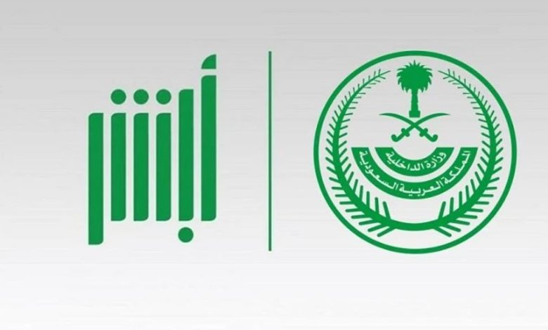 هل يمكن تعديل المهنة من خلال الهوية الرقمية بمنصة أبشر؟ 780x470 1