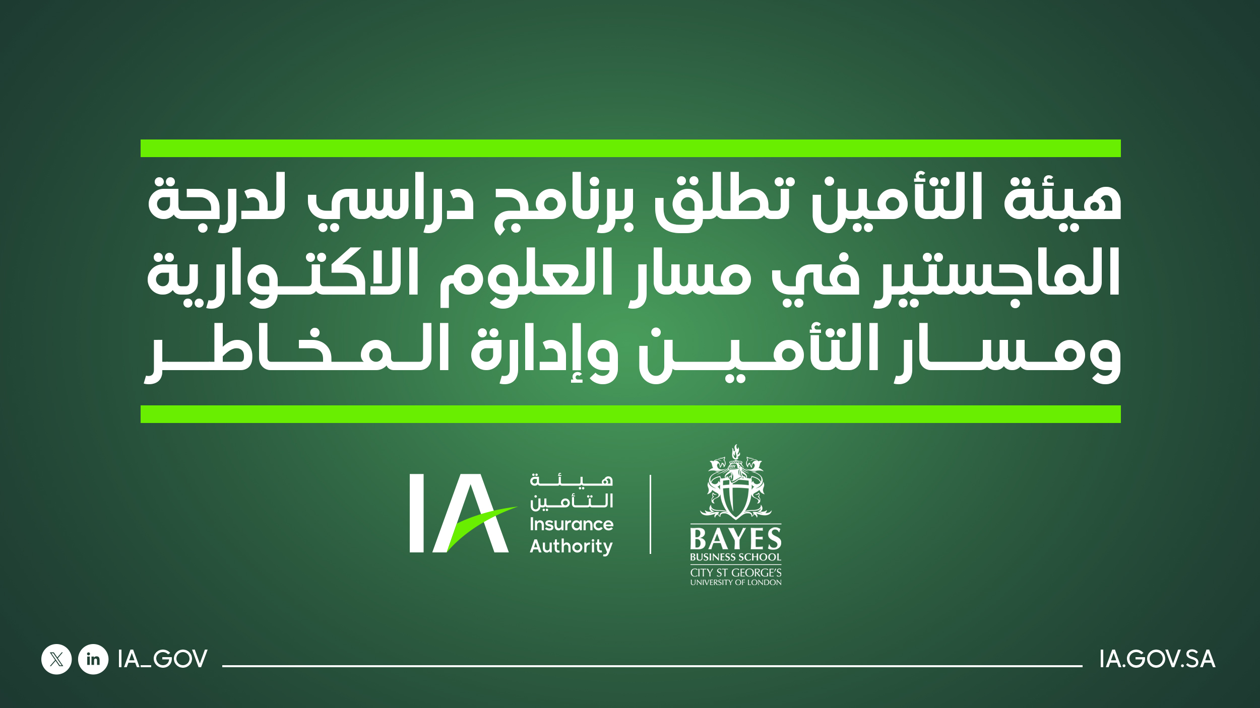 هيئة التأمين تطلق برنامج دراسي لدرجة الماجستير في مسار العلوم الاكتوارية ومسار التأمين وإدارة المخاطر 1 GptYVz4W0AAANpl