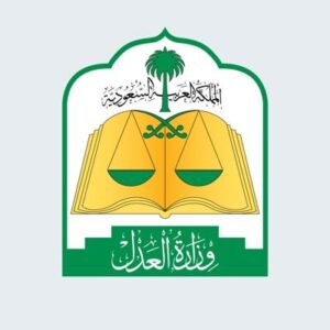 وزارة العدل