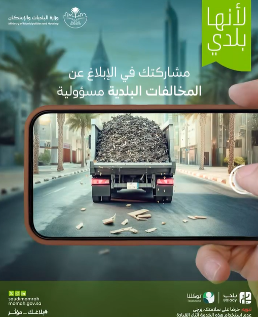 مكافأة (25 %) من الغرامة لمن يساعد في كشف مخالفة 1 Screenshot 2025 05 07 142810