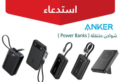 التجارة تعلن عن استدعاء أكثر من 88 ألف شاحن ANKER بسبب خطر الحريق 1 Screenshot 2025 06 28 151902