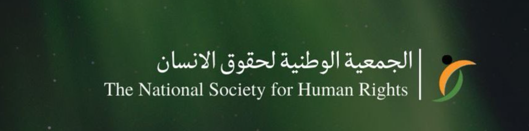 "جمعية حقوق الإنسان" تثمّن اعتماد مجلس حقوق الإنسان قرار حماية حقوق الأطفال في الفضاء السيبراني 1 Screenshot 2025 07 14 175511