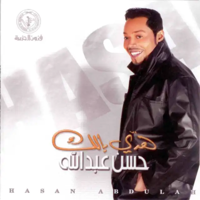 حسن عبدالله