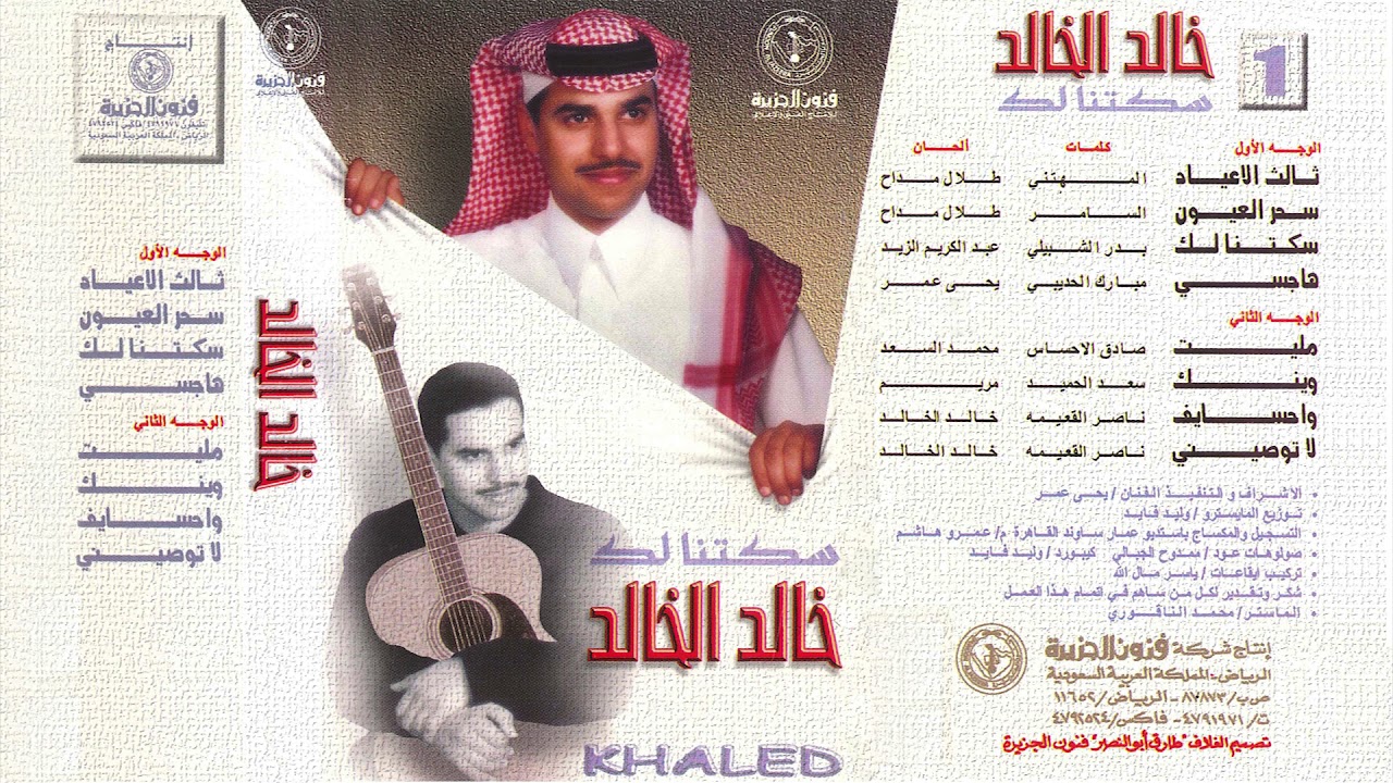 خالد الخالد