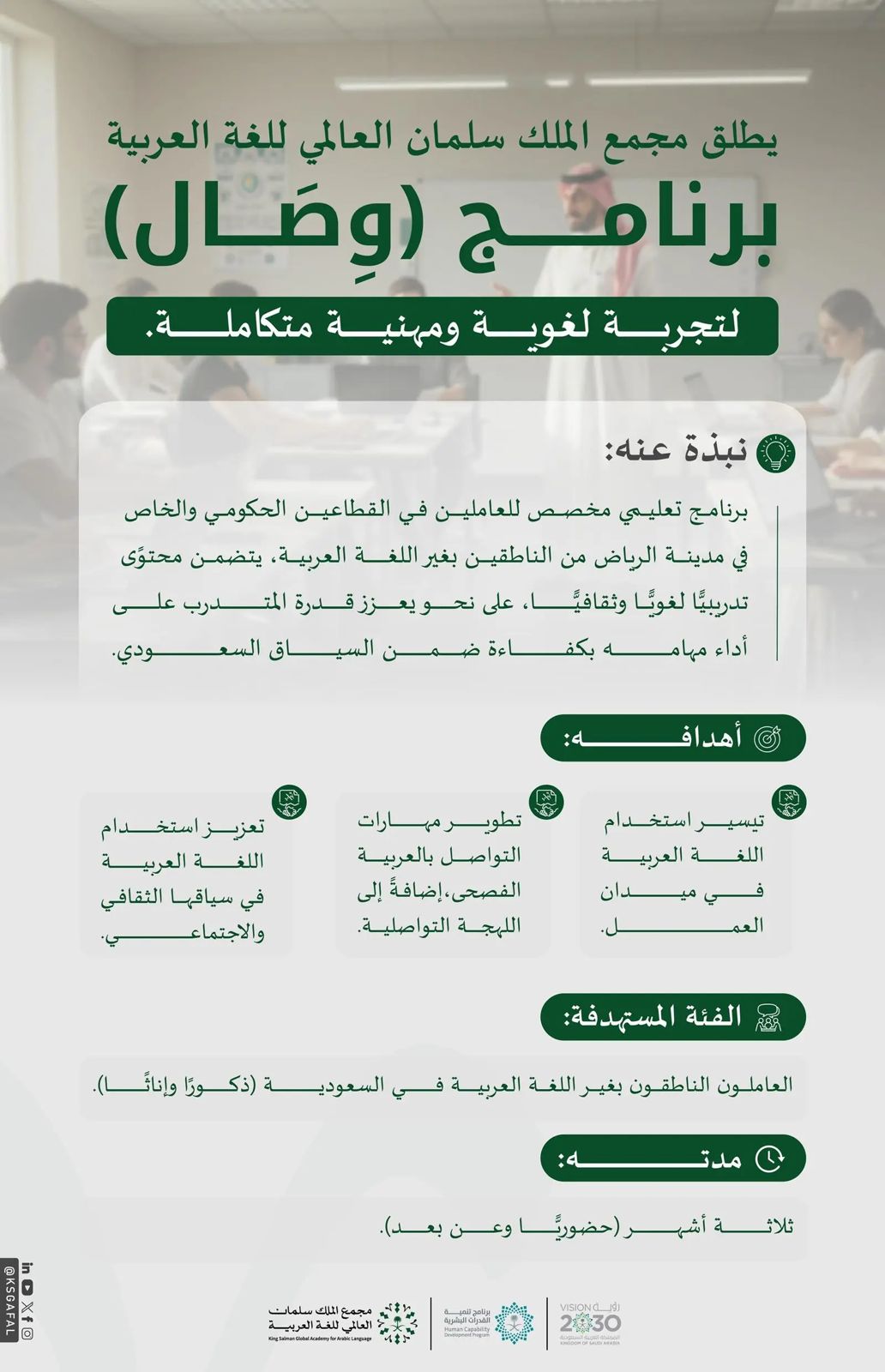 إطلاق برنامج "وصال" لتعزيز تمكين اللغة العربية في بيئات العمل 1 6455418c 0ff4 4d20 8621 3a8fd8d12f03